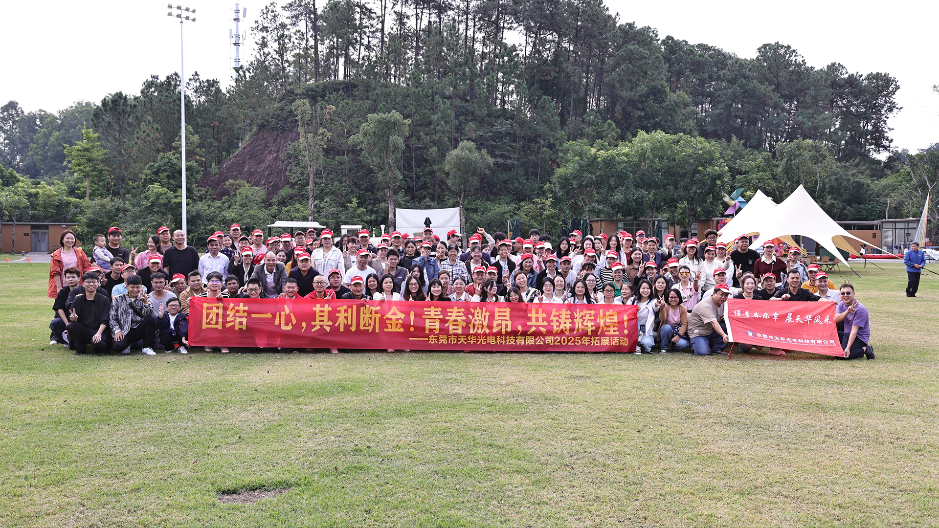 Công ty TNHH Công nghệ quang điện Tianhua thành phố Đông Quan mở rộng du lịch vào năm 2025